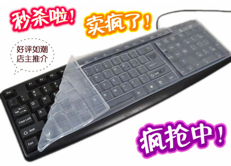 107台式电脑通用硅胶键盘保护膜 (1)