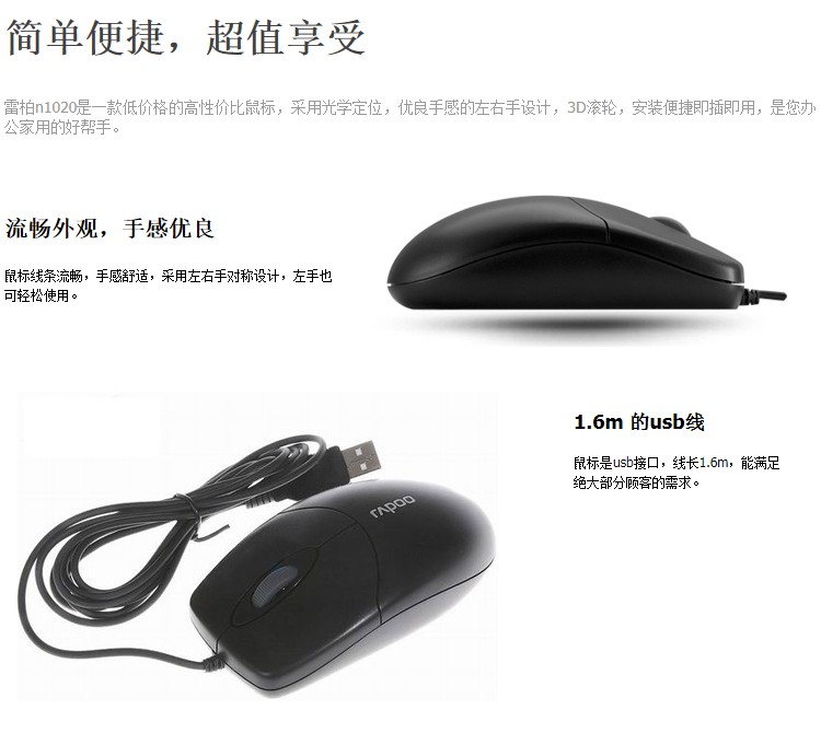 dlzb sblp Rapoo雷柏N1020接口USB光电鼠标 (5)