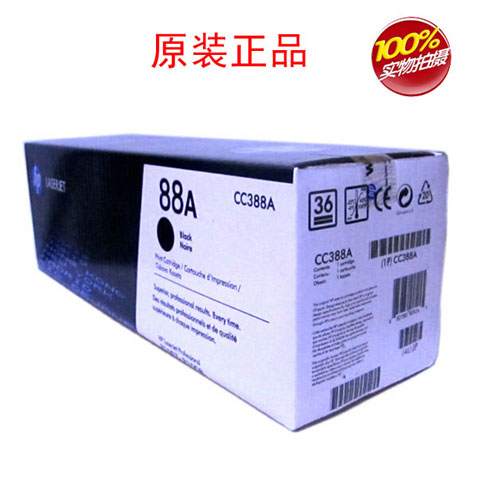 hc原装惠普HP-88A硒鼓-CC388A碳粉盒-480(2)