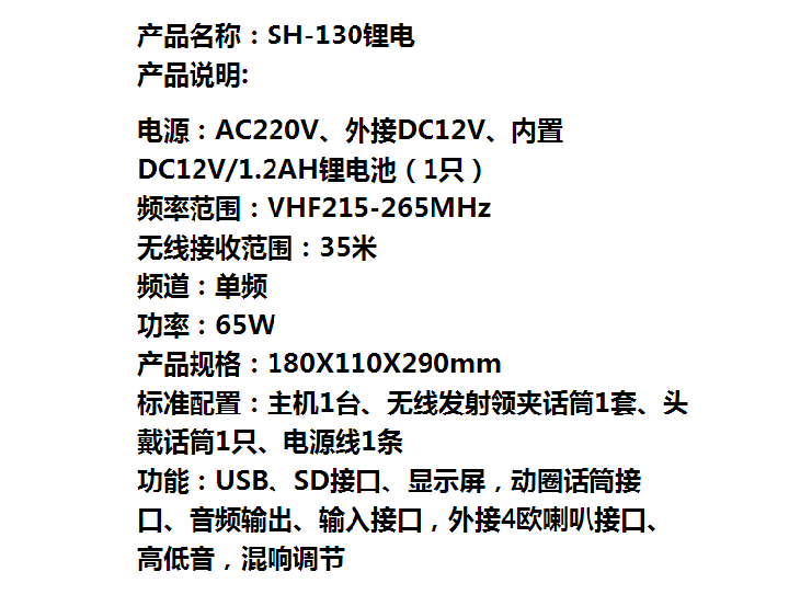 邦华无线扩音器大声公说明 (1)