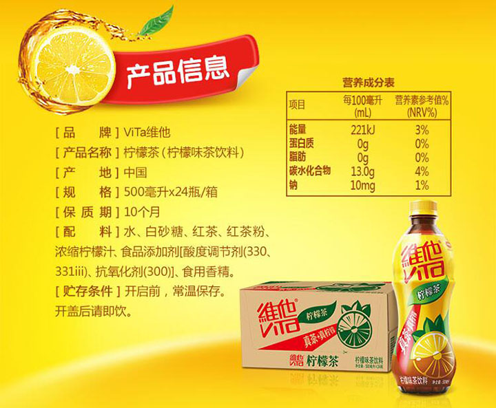 维他 柠檬茶500ml 24瓶 (1)