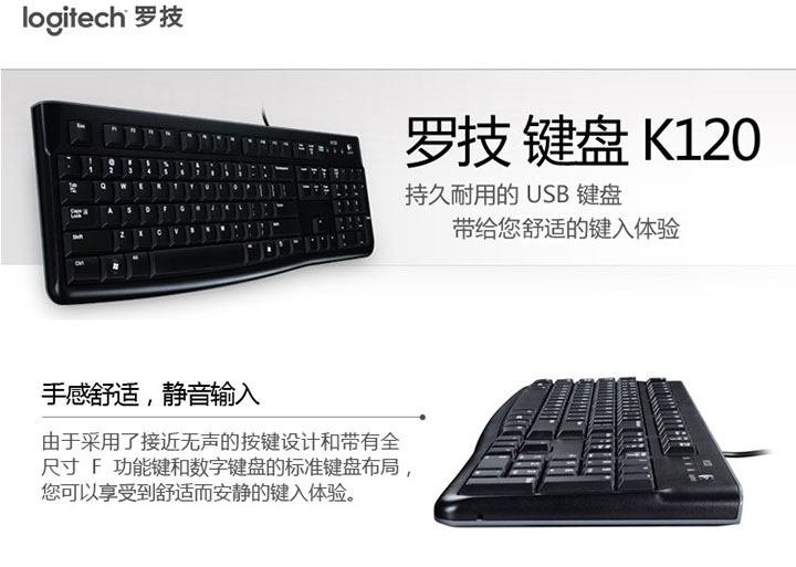 罗技 K120有线键盘 USB (2)