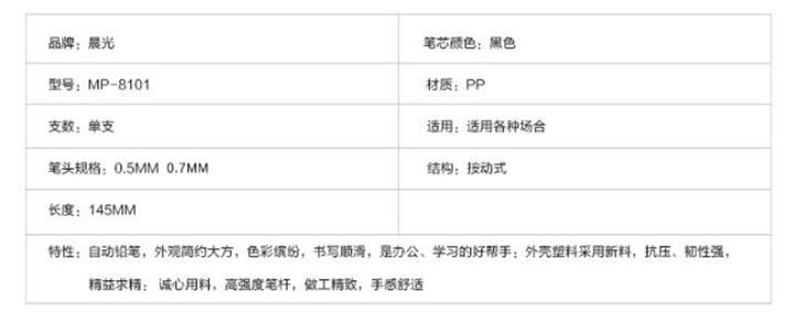 晨光8101按动铅笔 (5)