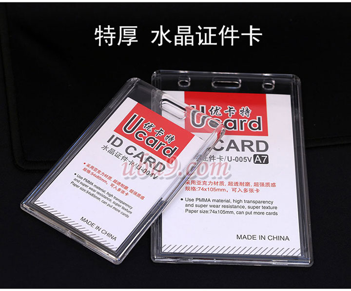 优卡特水晶证件卡-(2) 广州比优办公用品网