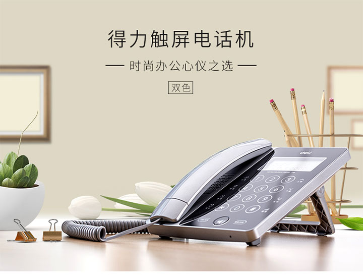 得力778触摸键电话机 (8)