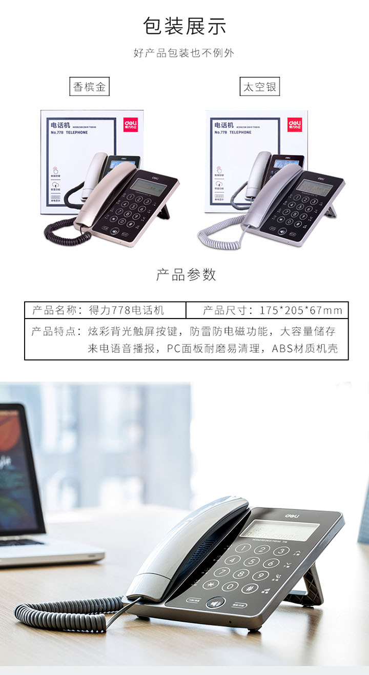 得力778触摸键电话机 (1)