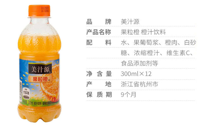 美汁源果粒橙 300ml 12瓶 (9)