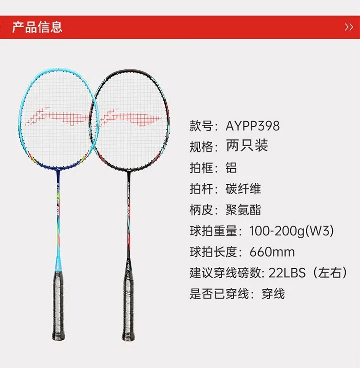 李宁羽毛球拍2支装碳素中杆610 (6)