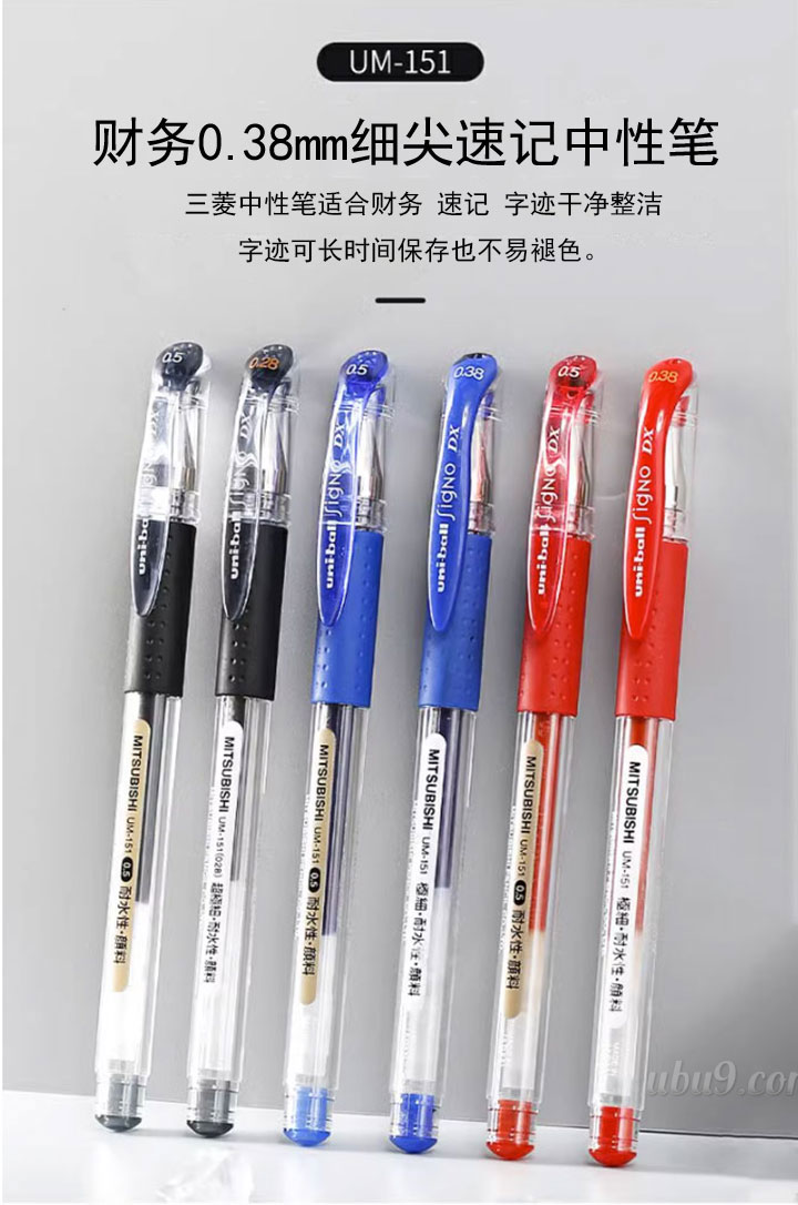三菱UM151财务特细中性笔-(1)日本原装三菱极细