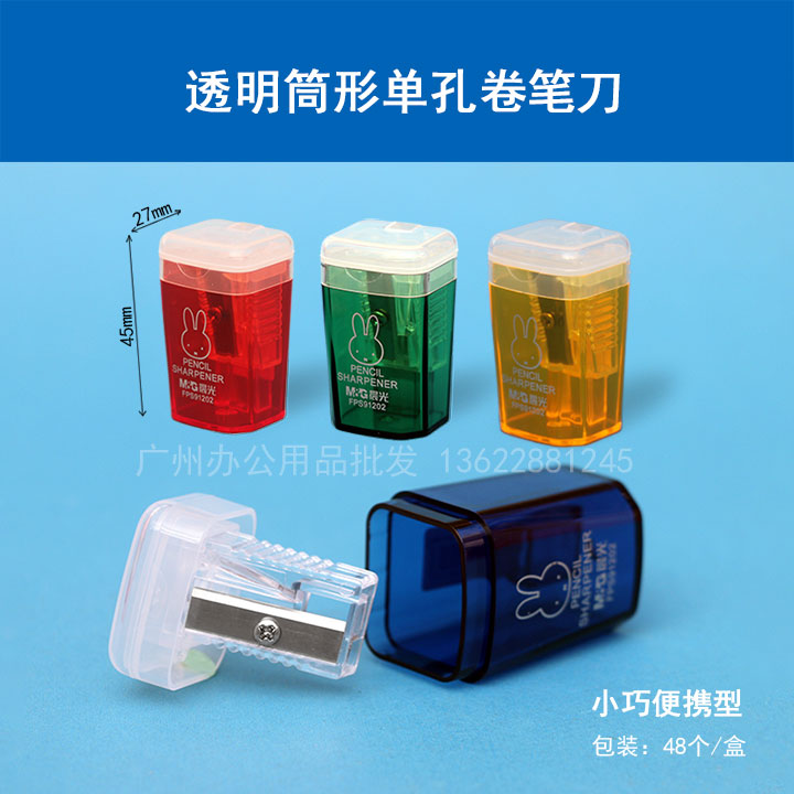 晨光透明外壳单孔笔刨91202-广州比优办公文具批发配送网