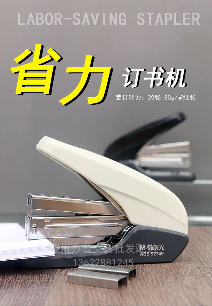 晨光省力书机-(33)广州市办公用品批发配送