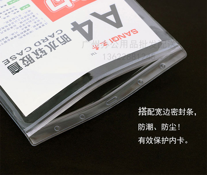 特大号防水胸卡套A5-(1)广州办公文具批发配送