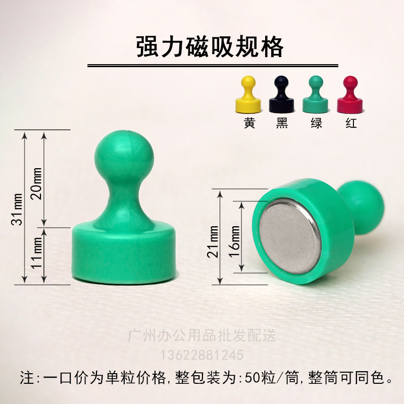 八旗白板用强磁吸磁粒-(11)广州办公用品白板批发配送