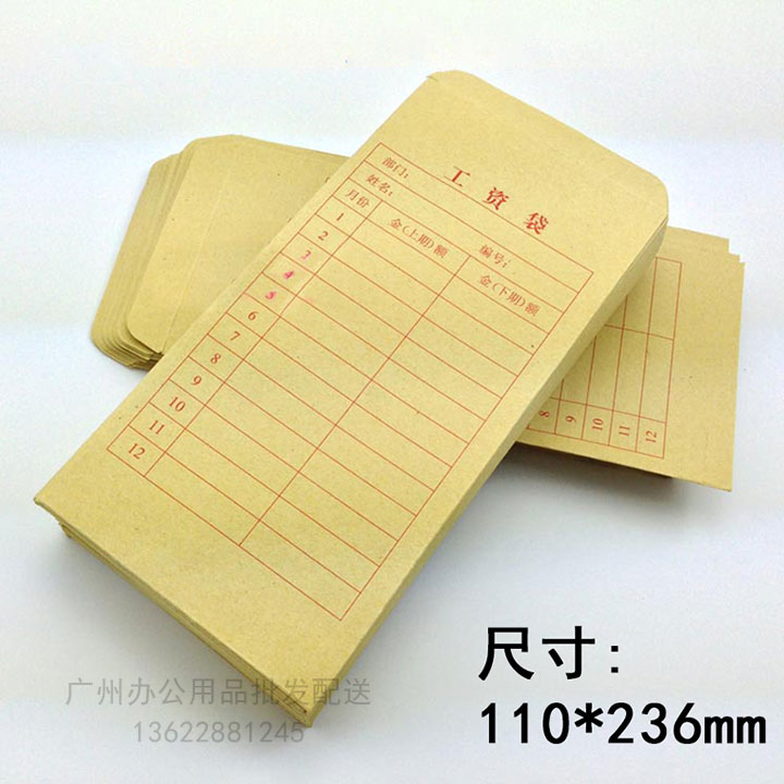 新艺2号工资袋2-比优办公用品批发