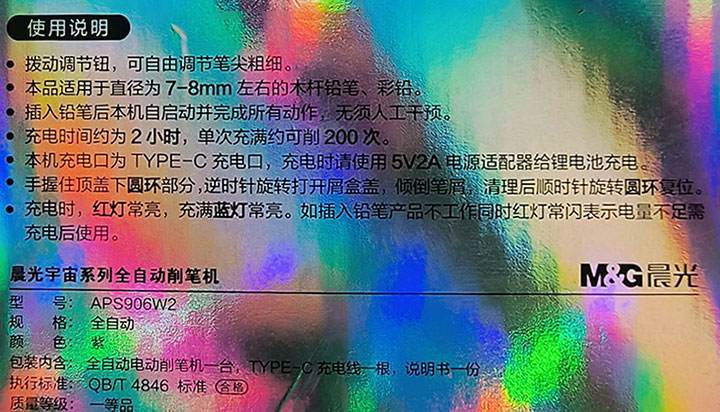 晨光电动笔刨906A5-(5)71